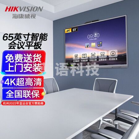 海康威视会议平板一体机65英寸4K超清触屏D5B65RD/D视频会议多媒体电脑显示器