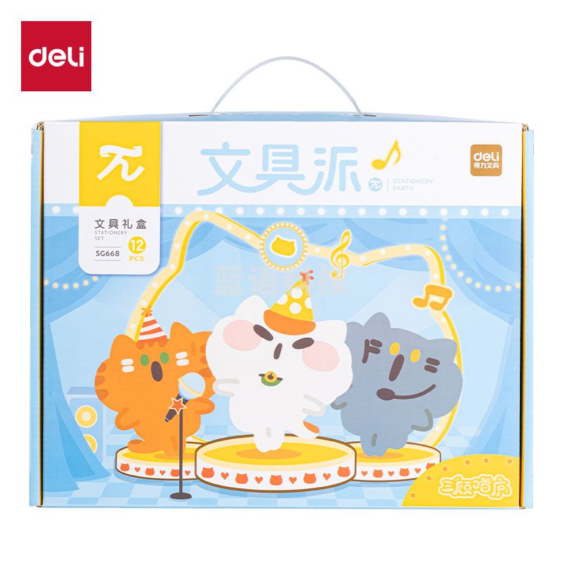 5月新品得力SG668三顾喵庐文具礼盒套装(混)(12件套)