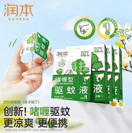 润本20%羟哌酯驱蚊啫喱7片/盒 5ml*21片装次抛型户外便携(组)
