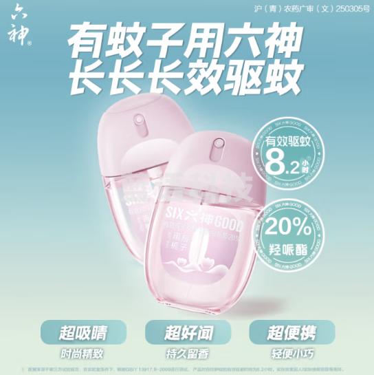 六神驱蚊蛋防蚊喷雾 雨后栀子48ml 户外驱蚊液 花露水 驱蚊水(瓶)