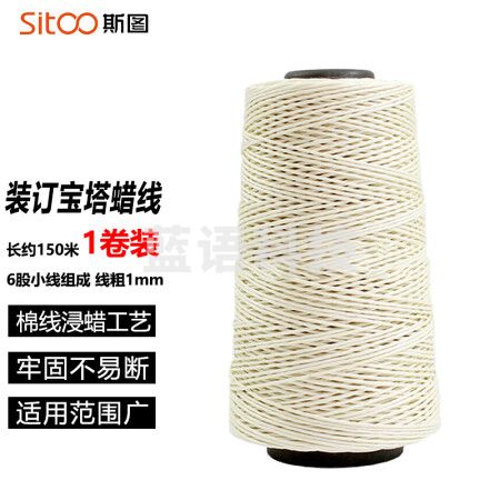 斯图sitoo 装订线 凭证线蜡线宝塔线 财务装订线会计棉塔线腊线 1卷装