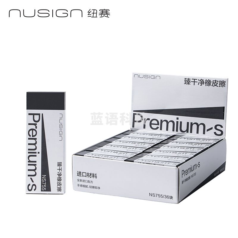 5月新品纽赛NS755纽赛臻干净橡皮擦(黑)(块)