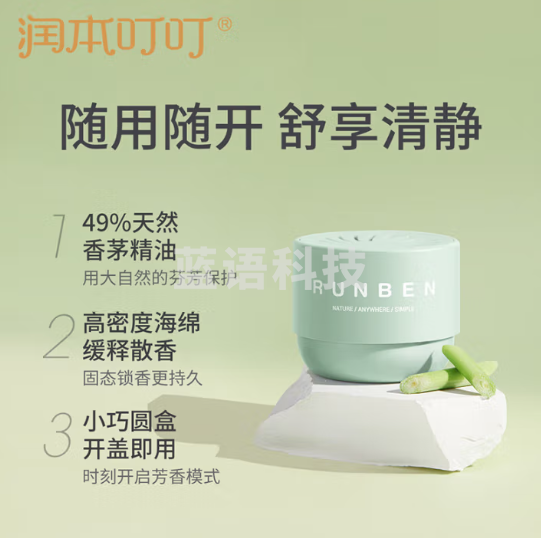 润本植物精油香薰盒35g2盒装防护长效90天香茅精油户外露营防护(组)