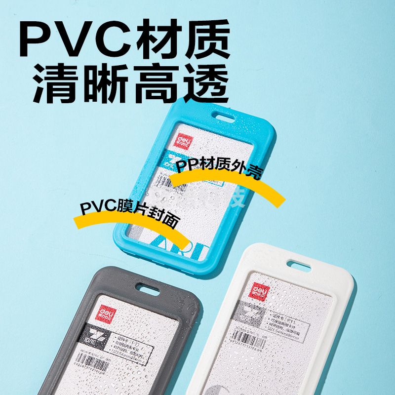 5月新品得力P11PP竖款铰链证件卡(灰、蓝、白三色可选)(个)