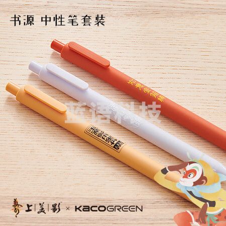 KACO书源按动笔 中性笔高颜值大闹天宫联名款黑色0.5mm签字笔考试刷题水笔 3支/盒K1015