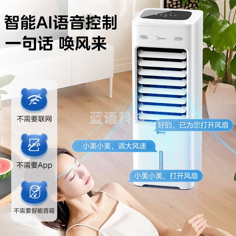 美的(Midea)空调扇制冷风扇冷风机家用加水冰制冷冷气扇智能语音遥控负离子净化加湿降温蒸发式水冷扇AAI10FS