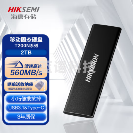 海康威视（HIKVISION）HS-ESSD-T200N 2TB 移动固态硬盘（PSSD）Type-c USB3.1接口 高速560MB/s T200N系列