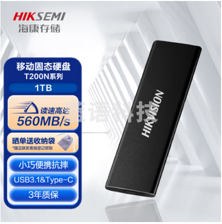 海康威视（HIKVISION）HS-ESSD-T200N 1TB 移动固态硬盘（PSSD）Type-c USB3.1接口 高速560MB/s T200N系列