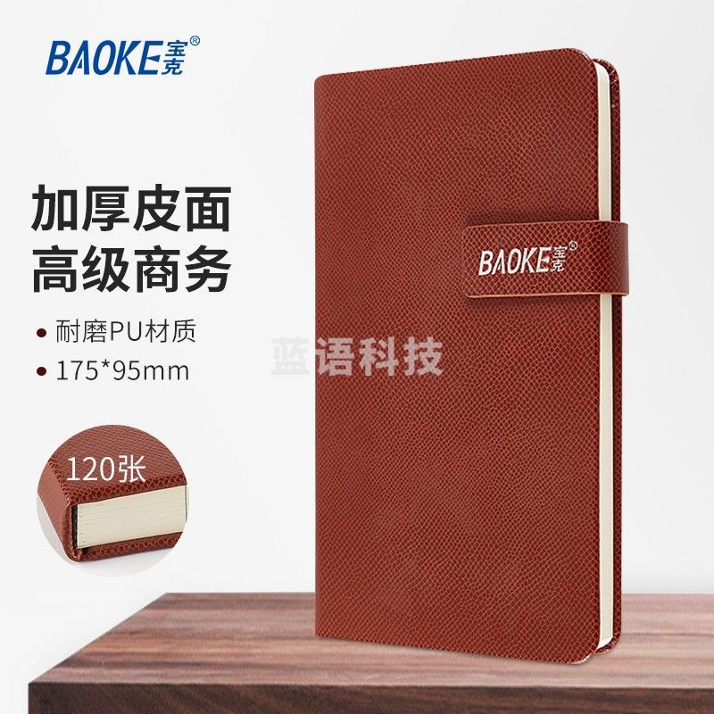 宝克（BAOKE） 本子 精装带扣 皮面本 高级简约记事本 学生 办公 笔记本 会议记录本 文具 记事本 NB1048 棕色 48K