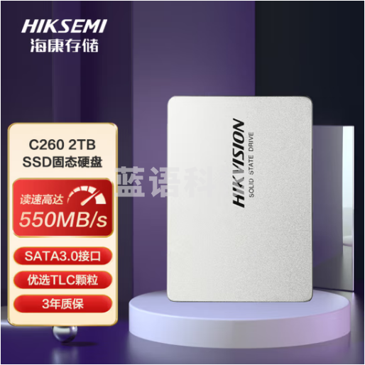 海康威视（HIKVISION）SSD固态硬盘 SATA3.0接口 C260 2TB 2.5英寸 稳定耐用