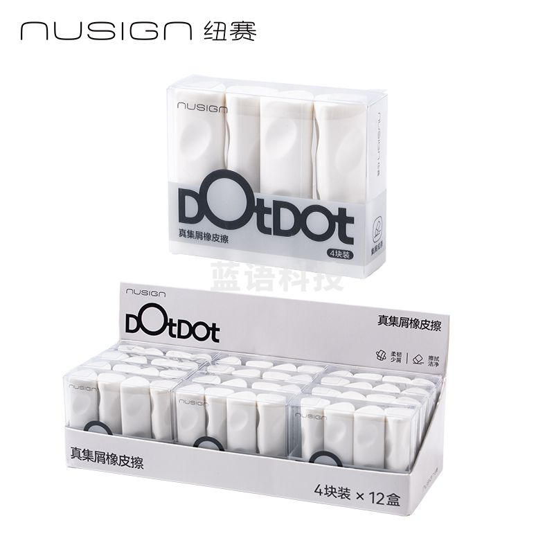 5月新品纽赛NS748纽赛真集屑洞洞橡皮擦(白)(盒)  4块装