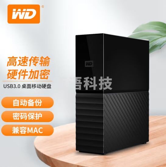 西部数据(WD) 18TB 移动硬盘 USB3.0 桌面存储 My Book 3.5英寸 大容量存储 自动备份 办公必选 兼容Mac