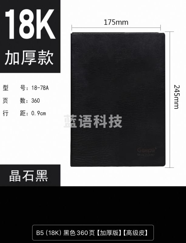 金派 B5 175*245mm 18K 180张超厚款 皮面本 笔记本(本)