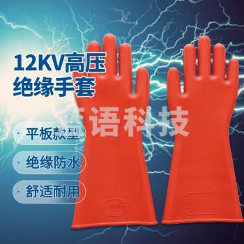 金步安 12KV绝缘手套 CKS-JYS012 工业配电房电工电力高压作业用 防触电橡胶手套 1副