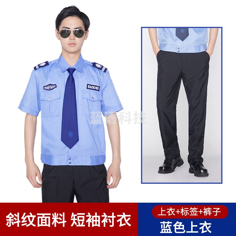 蓝色保安夏装套装 短袖款 制服保安工作服（上衣+裤子）新式物业套装衬衫工作服保安衬衣（蓝色）