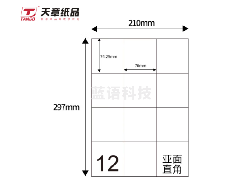 天章（TANGO）A4不干胶黄底哑面背胶纸 标签贴纸 直角12枚/张(单枚70mm*74.25mm) 80张/盒装