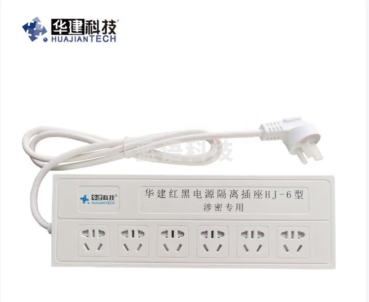 华建科技华建红黑电源隔离插座HJ-6型