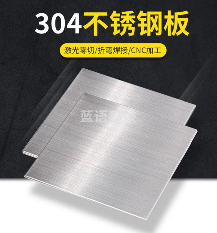 定制 不锈钢板材 304铁板白铁皮板小垫板厚薄 铁片 定制