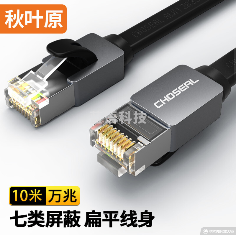 秋叶原（CHOSEAL）七类万兆网线高速网络跳线CAT7电脑网络成品线网络连接线黑色10米 DH530AT10