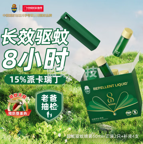 超威驱蚊喷雾防蚊喷雾户外便携驱蚊液防蚊止痒水蚊怕水茶香60ml 6瓶2器(盒)