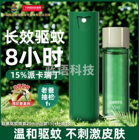 超威驱蚊喷雾防蚊喷雾户外便携驱蚊液防蚊止痒水蚊怕水茶香20ml 2瓶1器(盒)