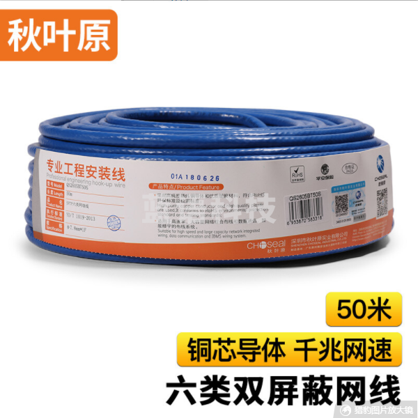 秋叶原（CHOSEAL）六类网线 双屏蔽 抗干扰降衰减 千兆网线 国标纯铜 安全传输网线 蓝色 50米 QS2605BT50S