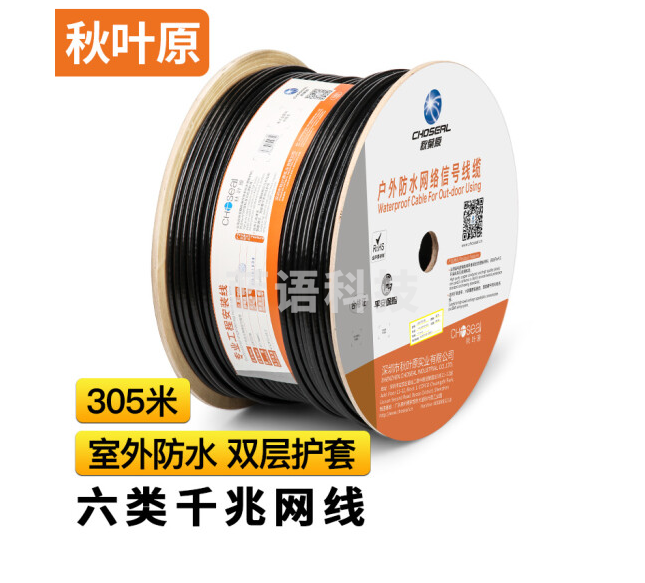 秋叶原（CHOSEAL）六类网线【商用版】室外防水非屏蔽千兆网线黑色305米 LDN7727MT305