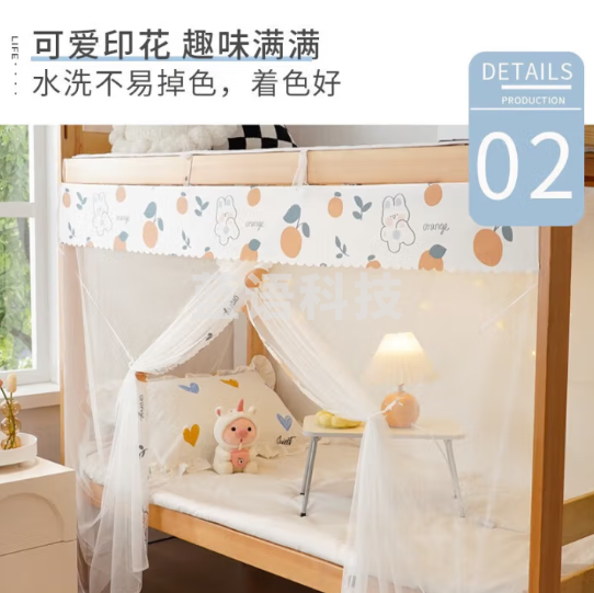 艾薇学生蚊帐宿舍 方顶蚊帐 单开门 0.9米 橘子兔【加密网眼 上下铺】90*190cm无支架