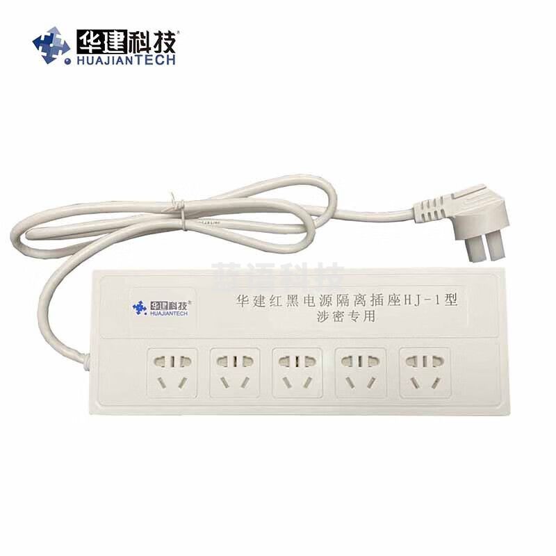 HUAJIANTECH/华建科技 红黑电源隔离插座 HJ-1型 单位：个