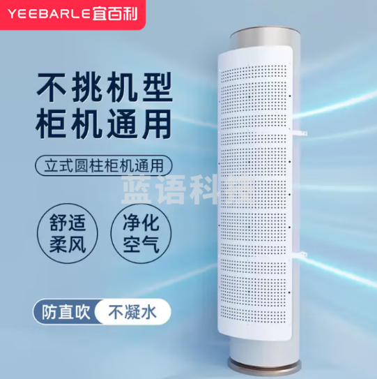 宜百利圆柱柜机空调挡风板立式防直吹柜式挡板防风罩遮导风板多孔5051