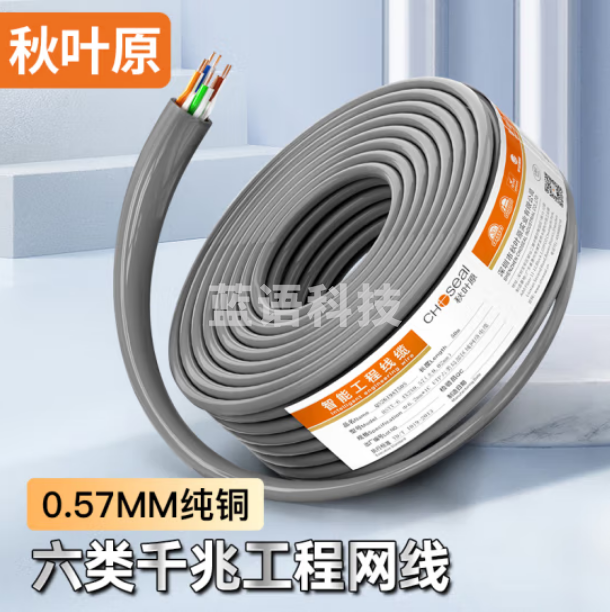 秋叶原(CHOSEAL)六类千兆网线【0.57±0.02mm】CAT6类纯铜线芯 非屏蔽工程家装监控布线箱线 50米 QS2619AT50S