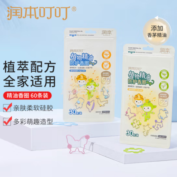 润本（RUNBEN）儿童叮叮植物精油防护手环30条×2户外防护香圈花园王国+海洋精灵