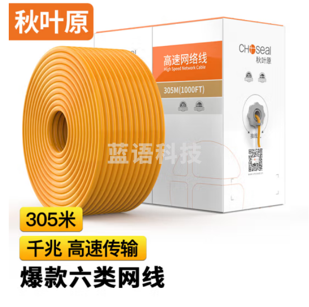 秋叶原(CHOSEAL)六类网线【工程版0.57±0.02mm】CAT6纯铜线芯 非屏蔽千兆网络线 橙色 305米 QS2619C