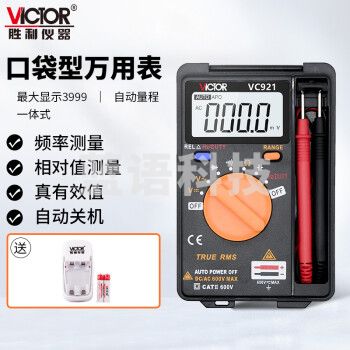 胜利仪器（VICTOR）VC921加充电套装 自动量程数字万用表 卡片型 万能表 便携式万能表