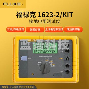 福禄克（FLUKE）1623-2/KIT 新型接地电阻测试仪 数字兆欧表 摇表万用表