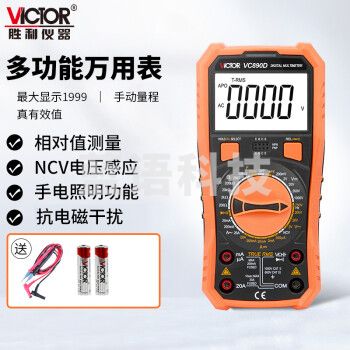 胜利仪器（VICTOR）VC890D 高精度数字万用表 多功能数显电工家用多用表防烧