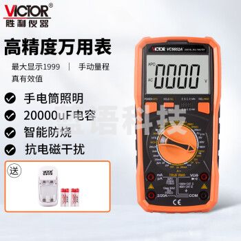 胜利仪器（VICTOR）VC9802A+加充电套装高精度数字万用表 万能表 带背光 全保护电路 火线判断 大电容