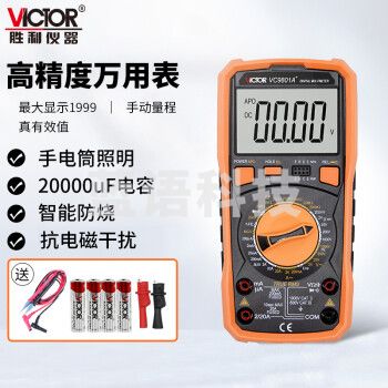胜利仪器（VICTOR）VC9801A+ 高精度数字万用表 万能表 带背光 全保护电路 火线判断 20000UF大电容