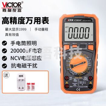 胜利仪器（VICTOR）VC9804A+加充电套装 高精度数字万用表带背光频率火线判断大电容