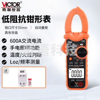 胜利仪器（VICTOR）VC606B+加充电套装 钳形表 万用表 数字电流表 交流钳形万用表 钳型万能表 交流600A