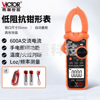 胜利仪器（VICTOR）VC606B+ 钳形表 万用表 数字电流表 交流钳形万用表 钳型万能表
