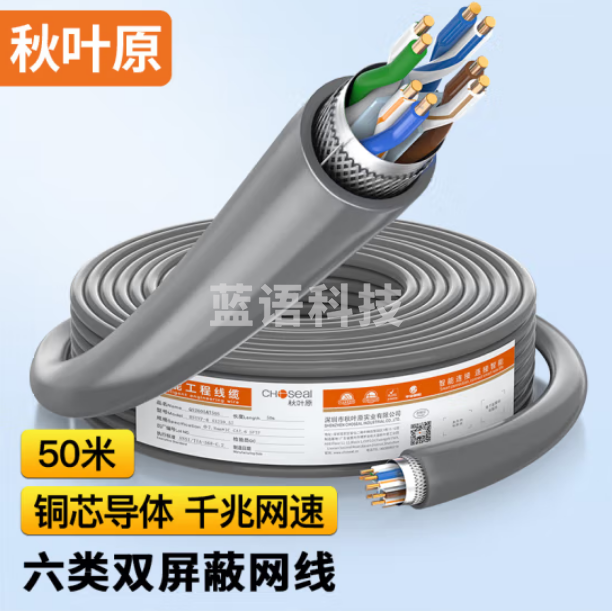 秋叶原(CHOSEAL)六类双屏蔽网线 千兆工程级 纯铜 抗干扰降衰减 灰 50米 QS2605AT50S