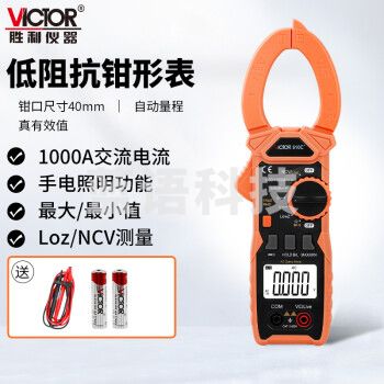 胜利仪器（VICTOR）VC610C+ 钳形表 万用表 数字电流表 交流钳形万用表 钳型万能表