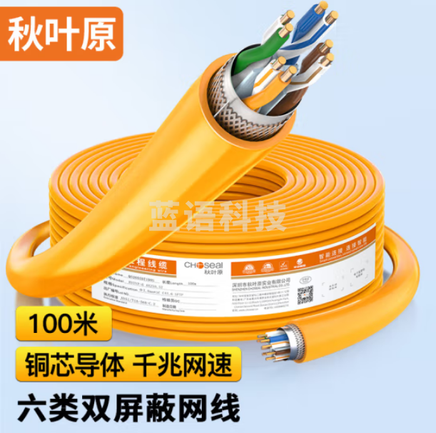 秋叶原(CHOSEAL)六类网线 双屏蔽 抗干扰降衰减千兆纯铜 POE供电工程家装安全传输网线 橙 100米 QS2605T100S