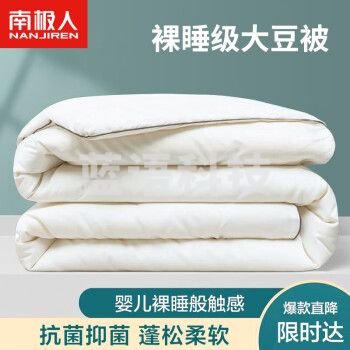 南极人双人空调被 抗菌大豆纤维被200*230cm 夏被夏凉被夏天薄被子