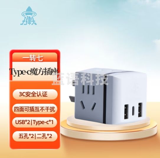 子弹头 USB/Type-c转换器插座无线魔方TS-558NKU 一转七旅行转换插头 插排/ 插线板/ 接线板/ 排插