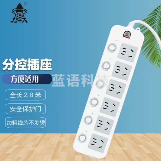 子弹头新国标分控插座/插排/插线板/排插/插板/接线板/拖线板 6位分控独立开关全长2.8米TS-208c