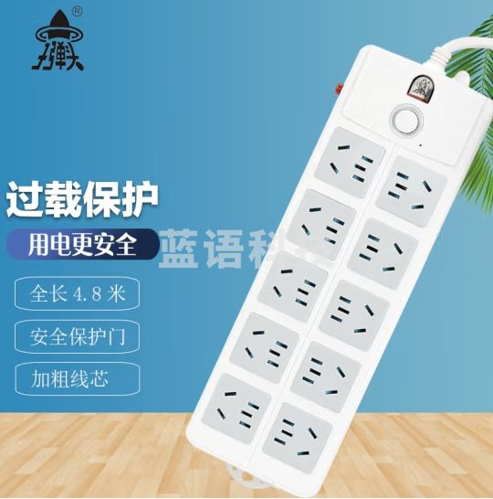 子弹头 超功率保护 新国标安全插座/插排/插线板/排插/接线板/拖线板延长线10位全长4.8米TS-026c