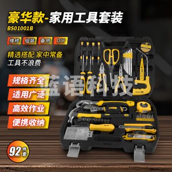 波斯（BOSI）92件家用工具箱套装多功能电工木工维修工具组套 BS01001B