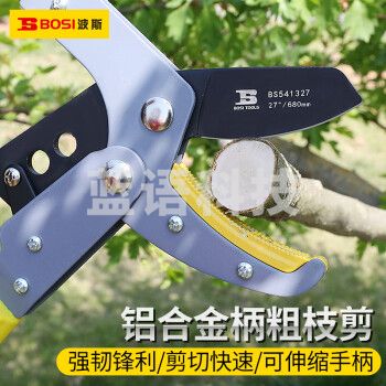 波斯（BOSI）铝合金柄粗枝剪修枝修果树省力剪刀园林工具 BS541327（680MM）